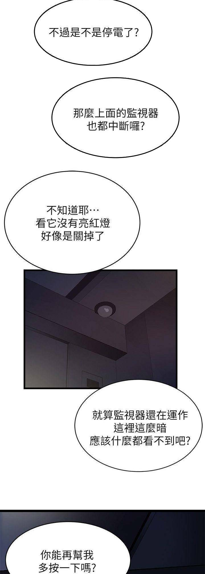 《大西洋法务所》第136话 第4页
