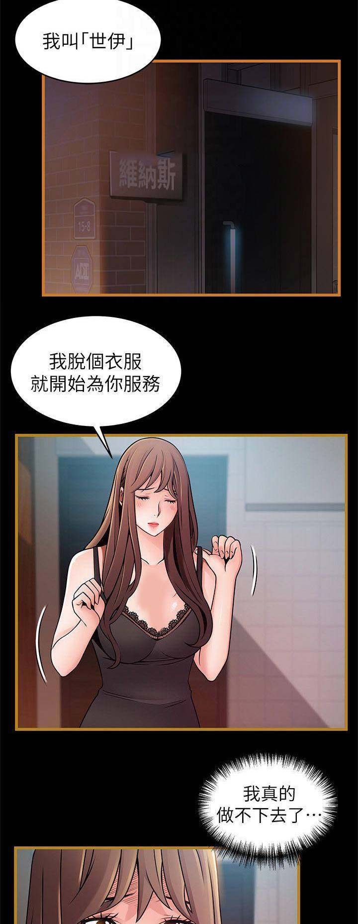 《大西洋法务所》第139话 第3页