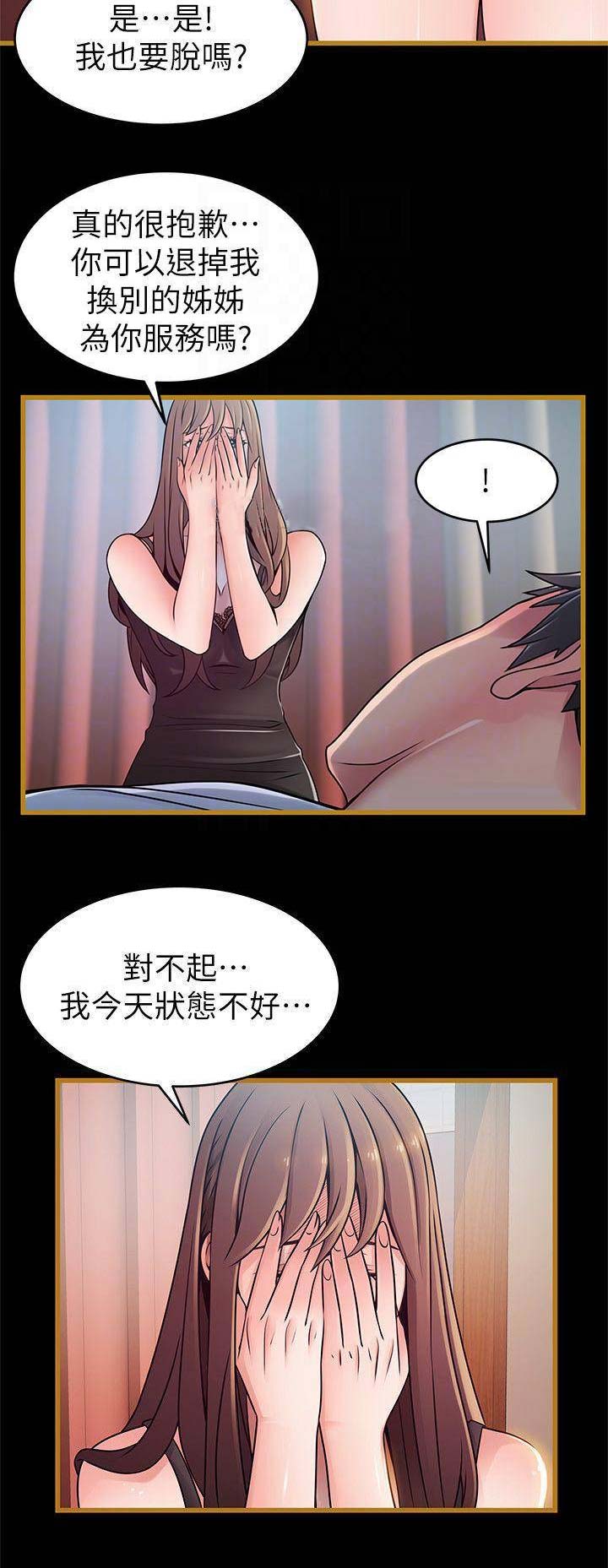 《大西洋法务所》第139话 第5页