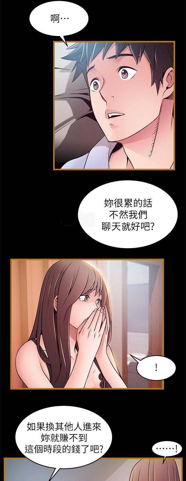 《大西洋法务所》第139话 第6页