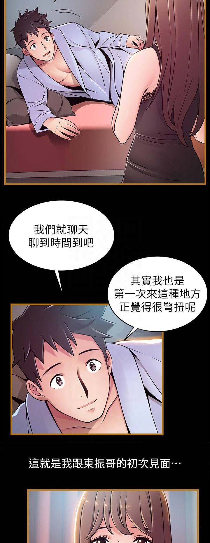 《大西洋法务所》第139话 第7页