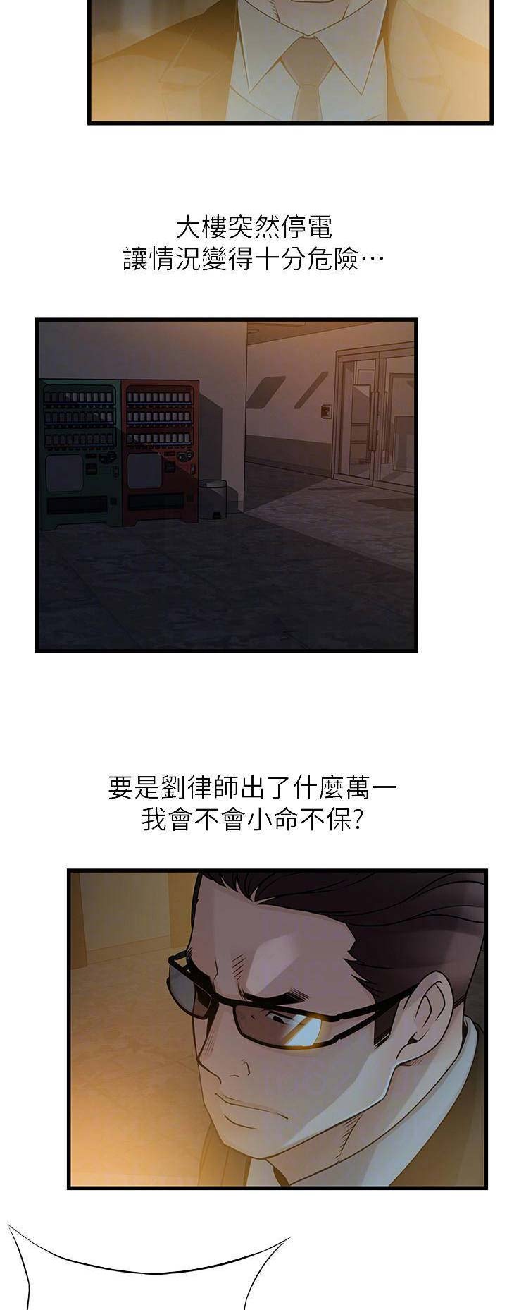 《大西洋法务所》第140话 第15页