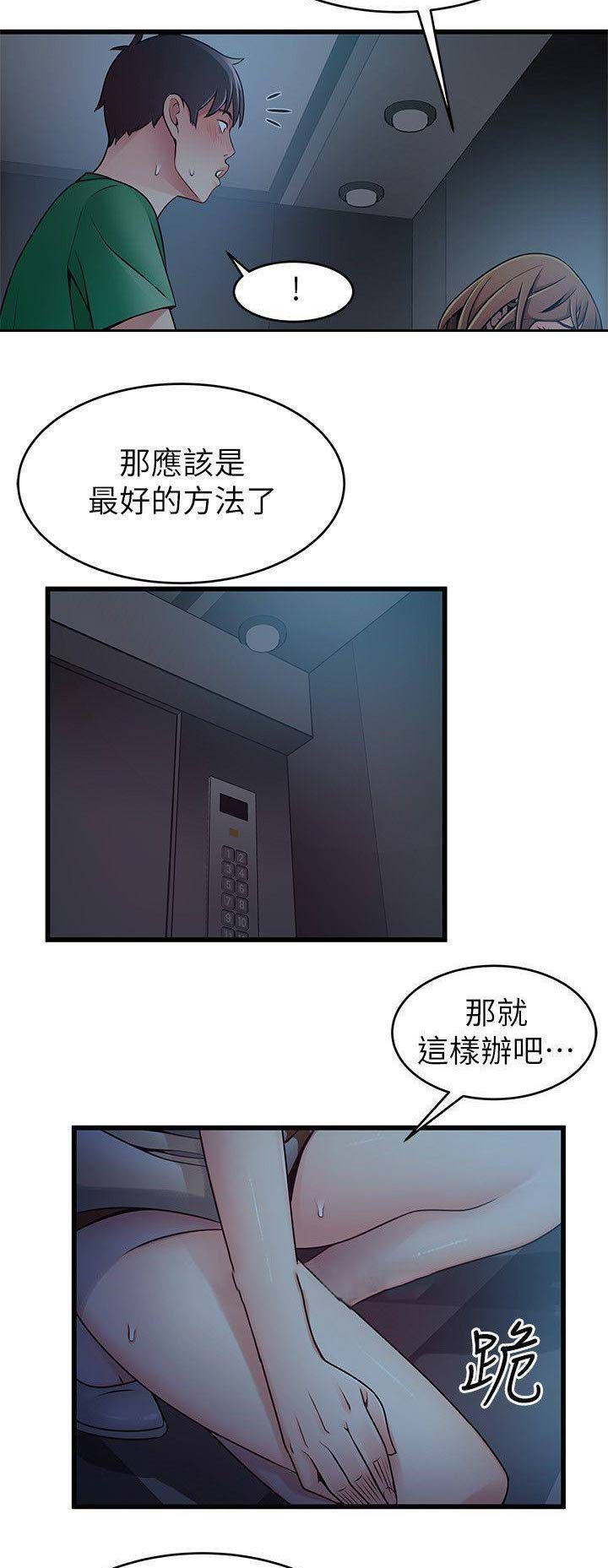 《大西洋法务所》第140话 第3页