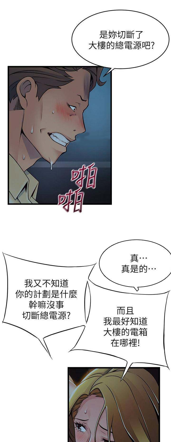 《大西洋法务所》第141话 第11页