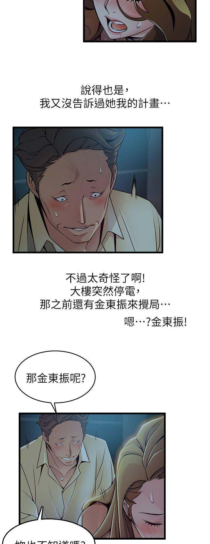 《大西洋法务所》第141话 第12页