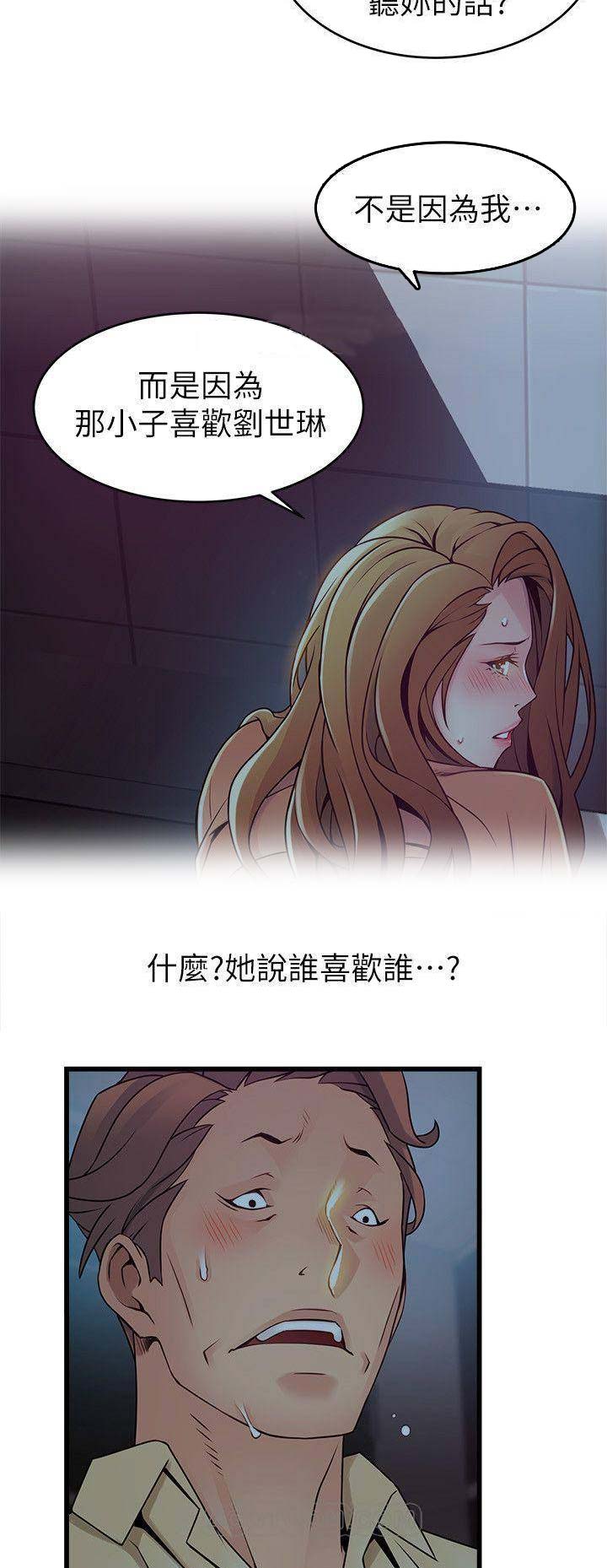 《大西洋法务所》第141话 第14页