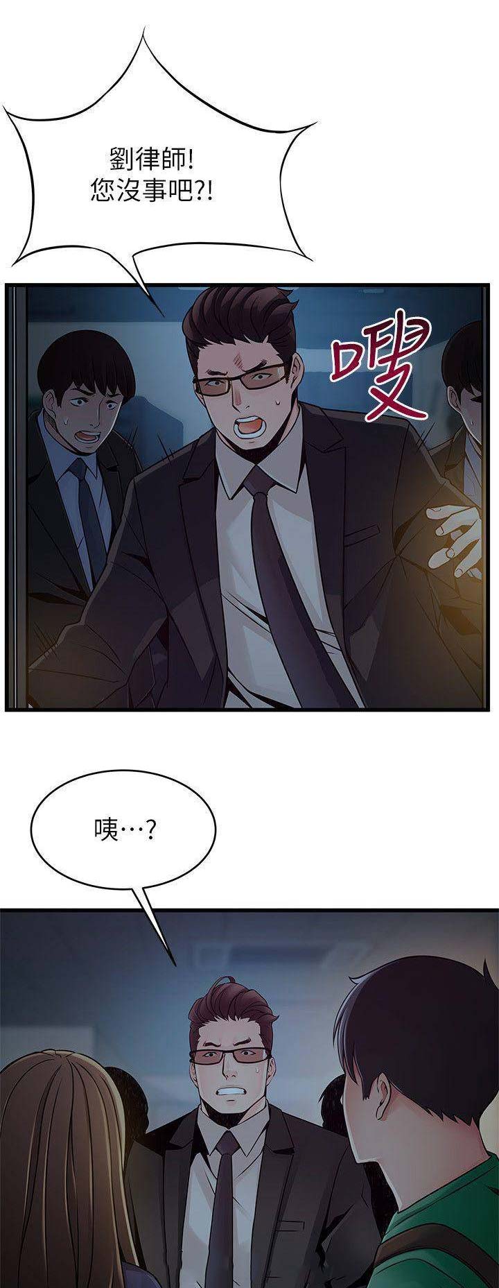 《大西洋法务所》第141话 第1页