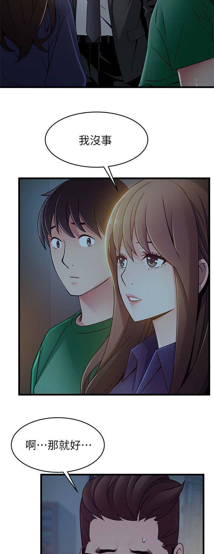 《大西洋法务所》第141话 第2页