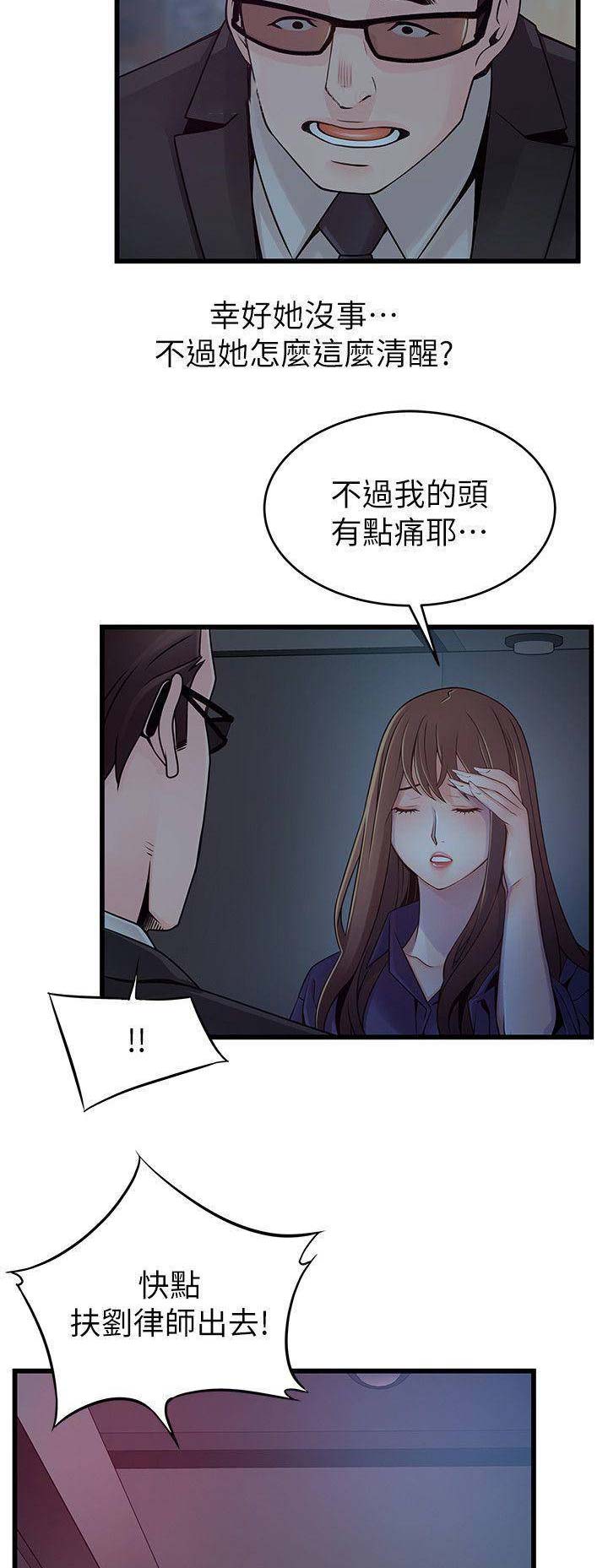 《大西洋法务所》第141话 第3页