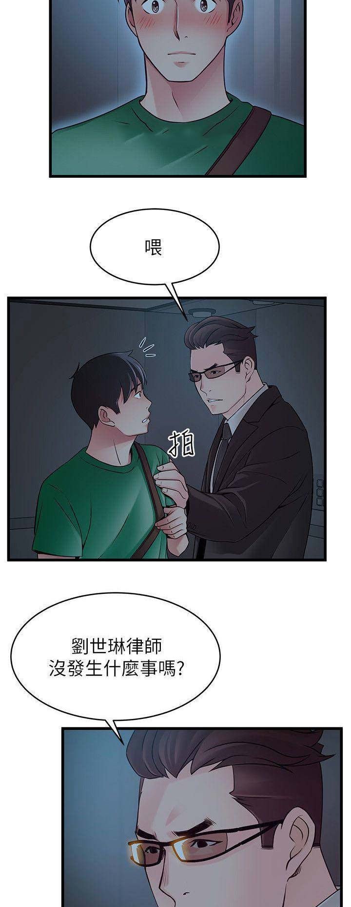 《大西洋法务所》第141话 第5页