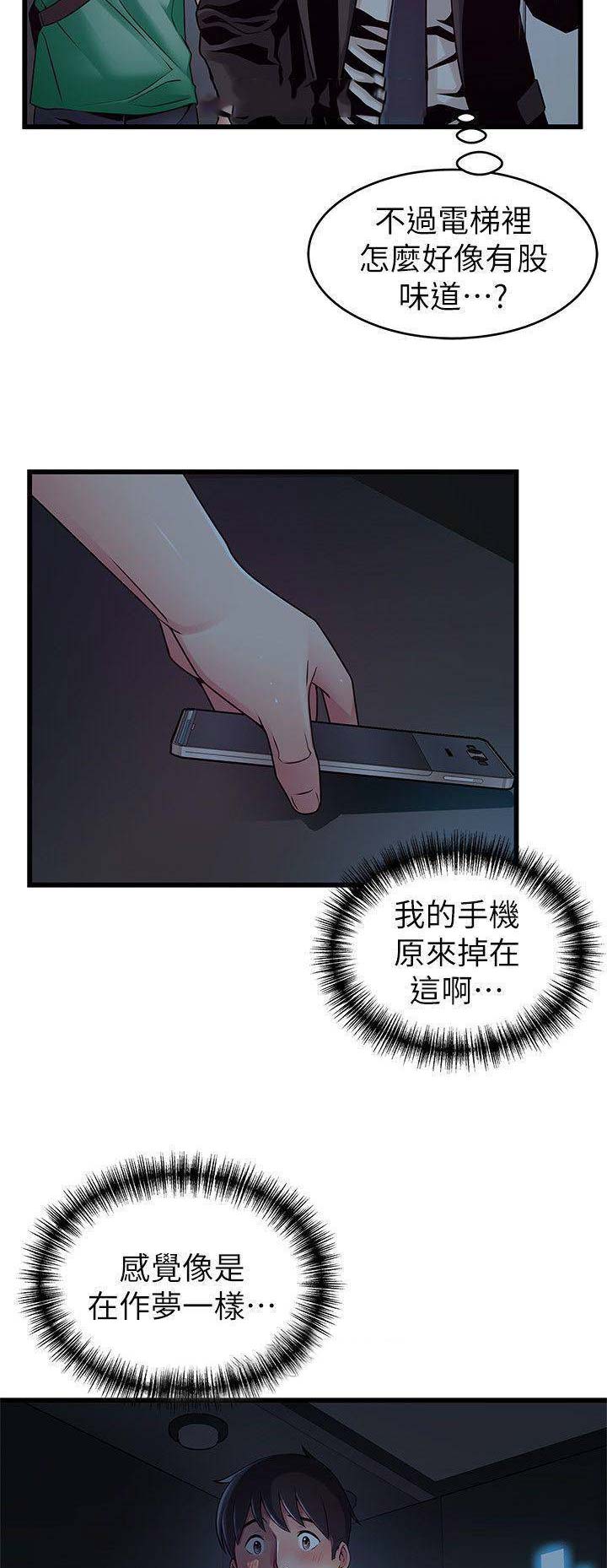 《大西洋法务所》第141话 第7页