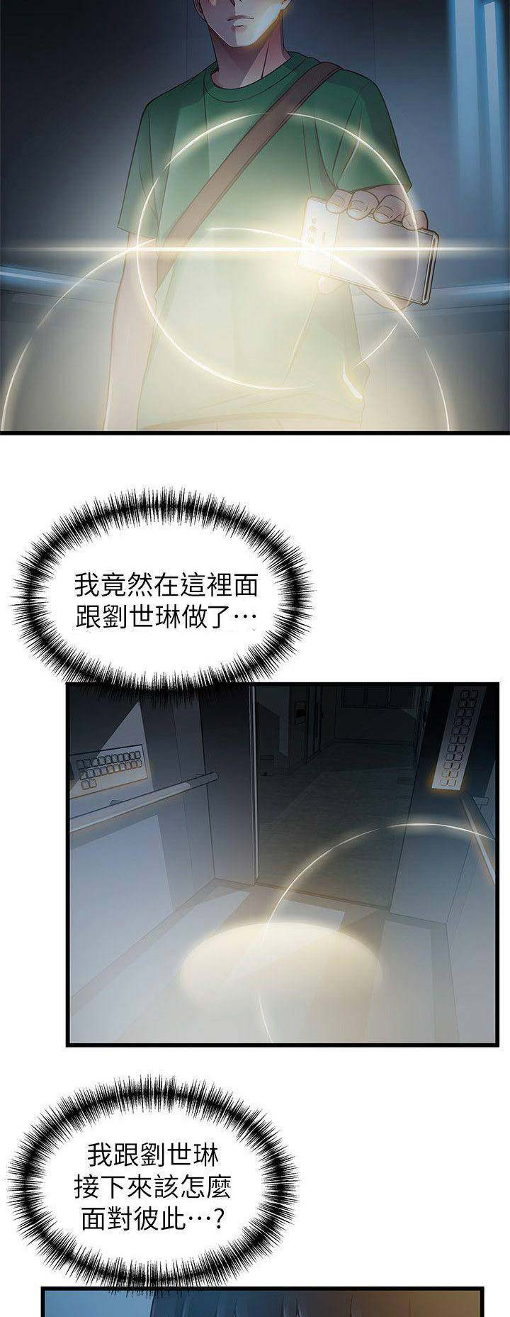 《大西洋法务所》第141话 第8页