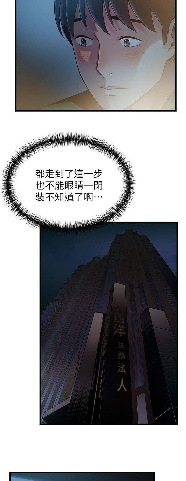 《大西洋法务所》第141话 第9页