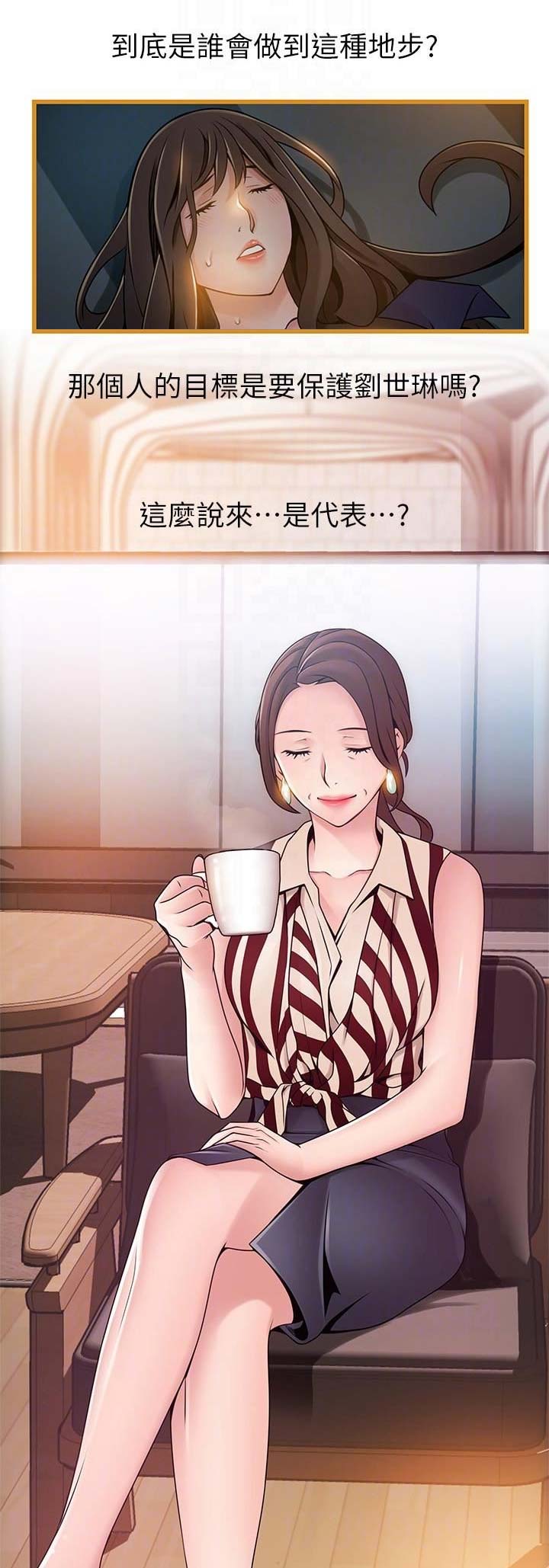 《大西洋法务所》第143话 第11页