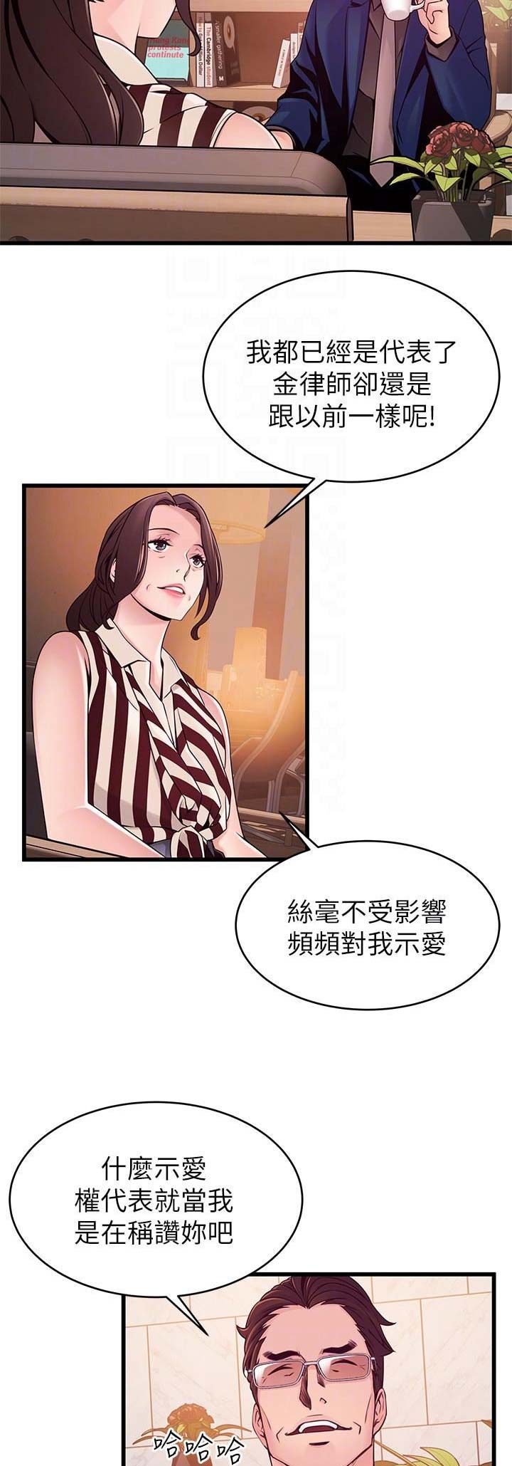 《大西洋法务所》第143话 第13页
