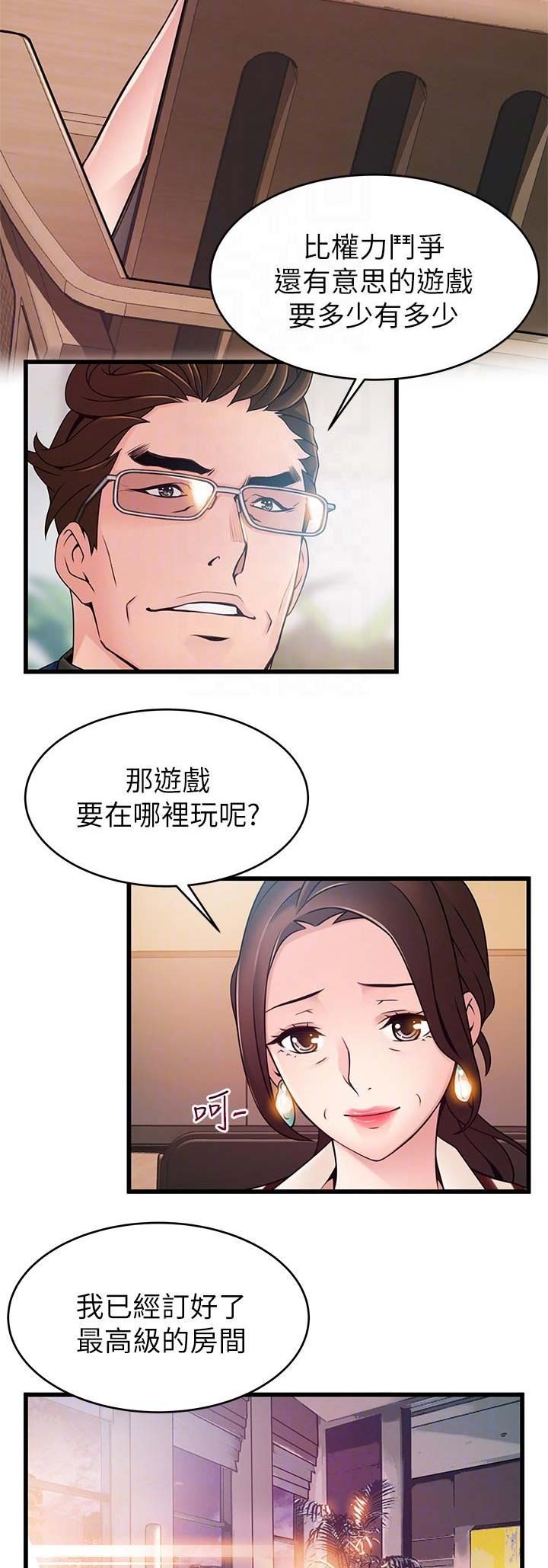 《大西洋法务所》第143话 第15页