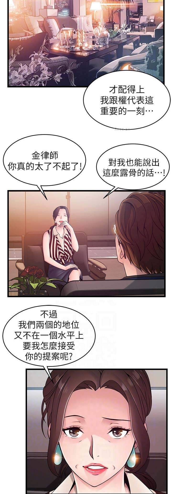 《大西洋法务所》第143话 第16页