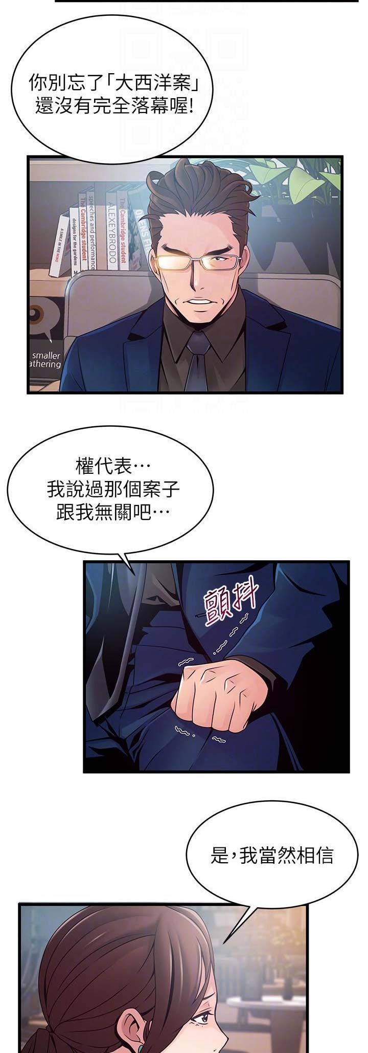 《大西洋法务所》第143话 第17页