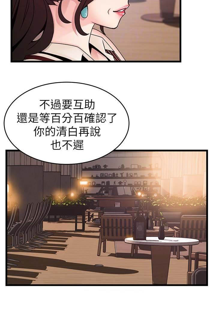 《大西洋法务所》第143话 第18页