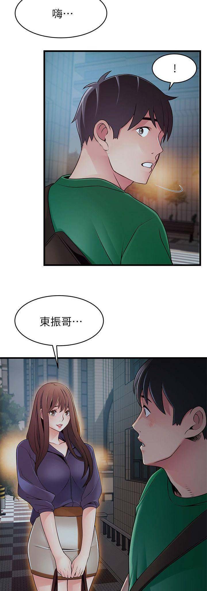 《大西洋法务所》第143话 第2页