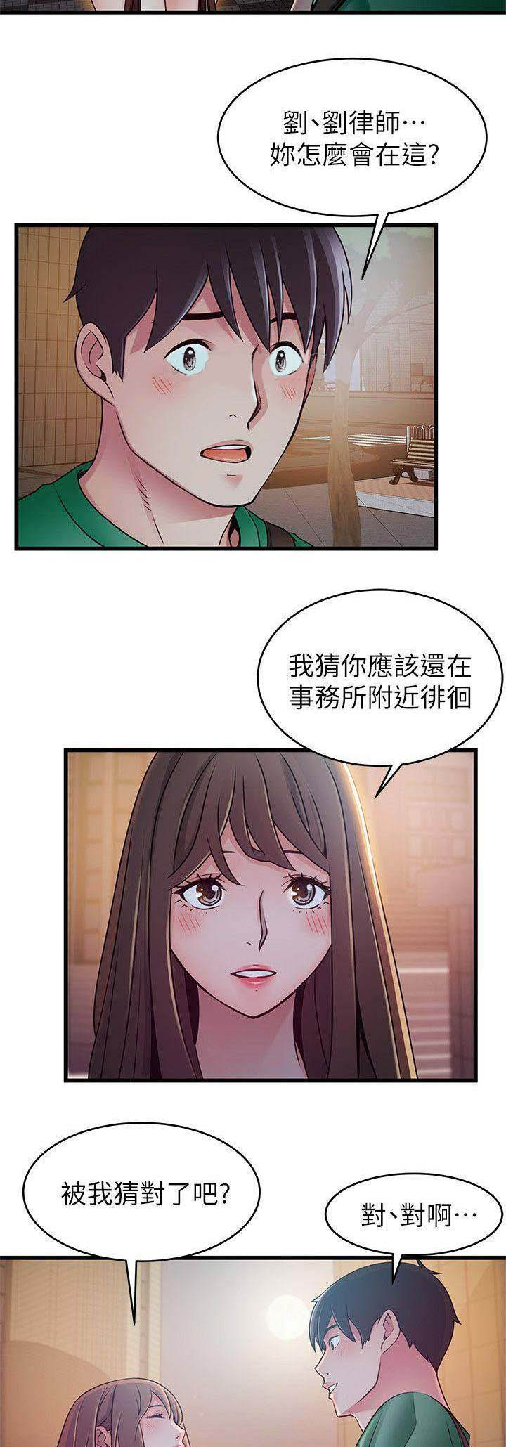 《大西洋法务所》第143话 第3页
