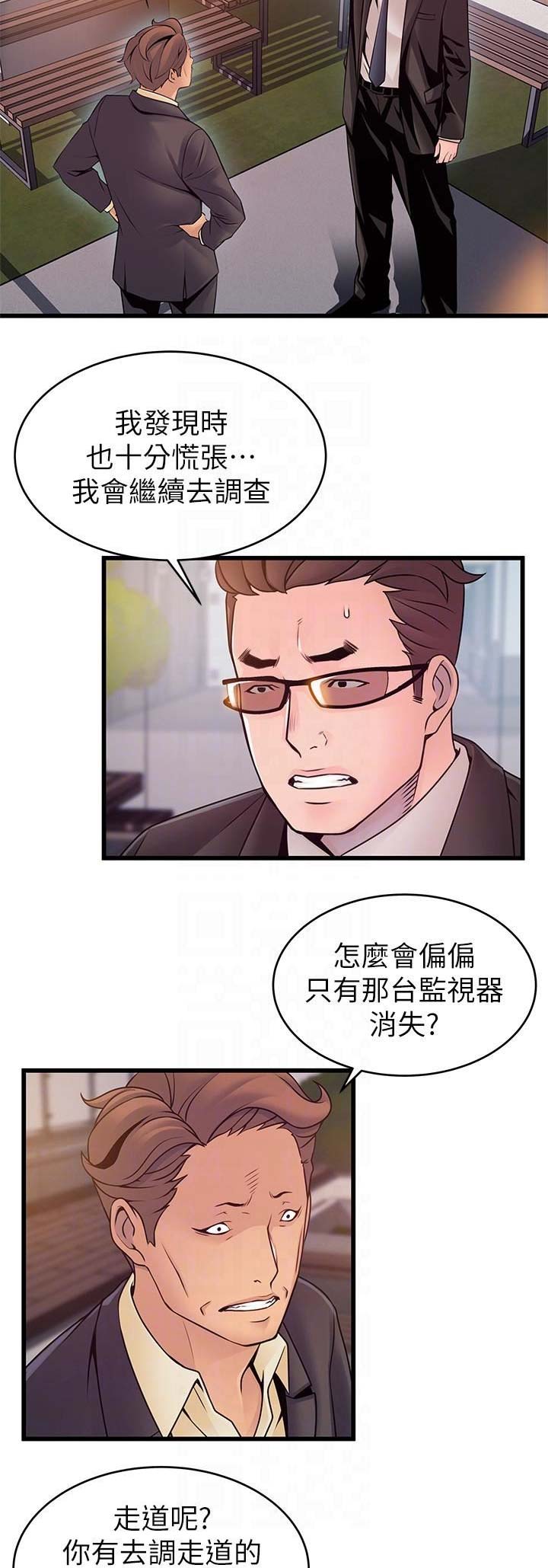 《大西洋法务所》第143话 第8页