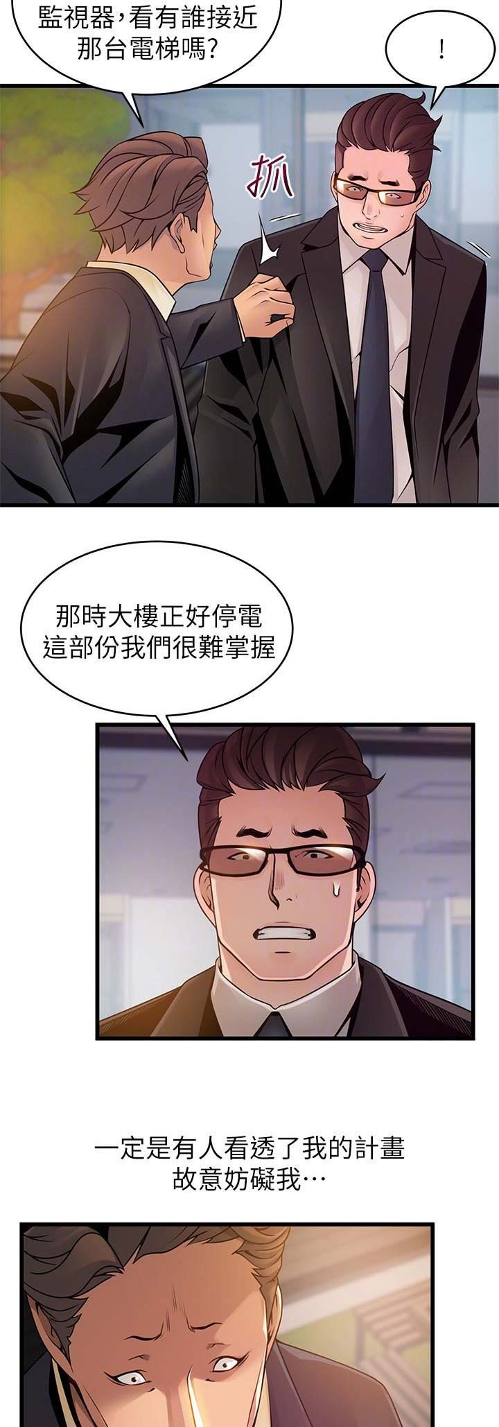 《大西洋法务所》第143话 第9页