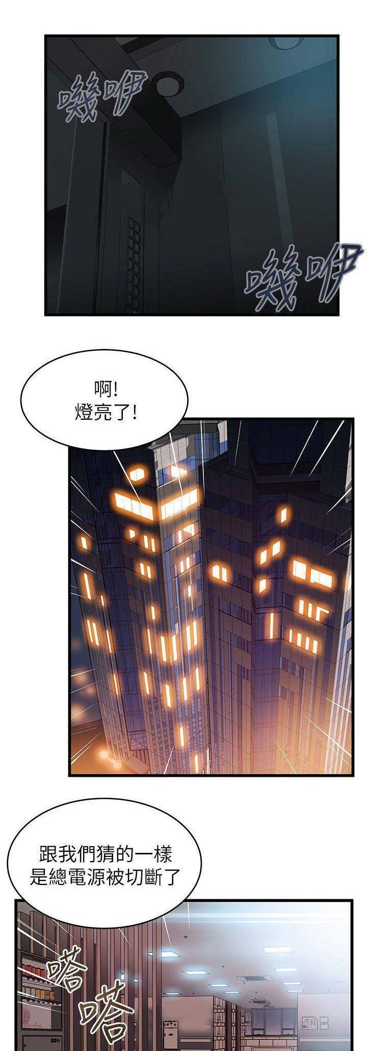 《大西洋法务所》第142话 第11页