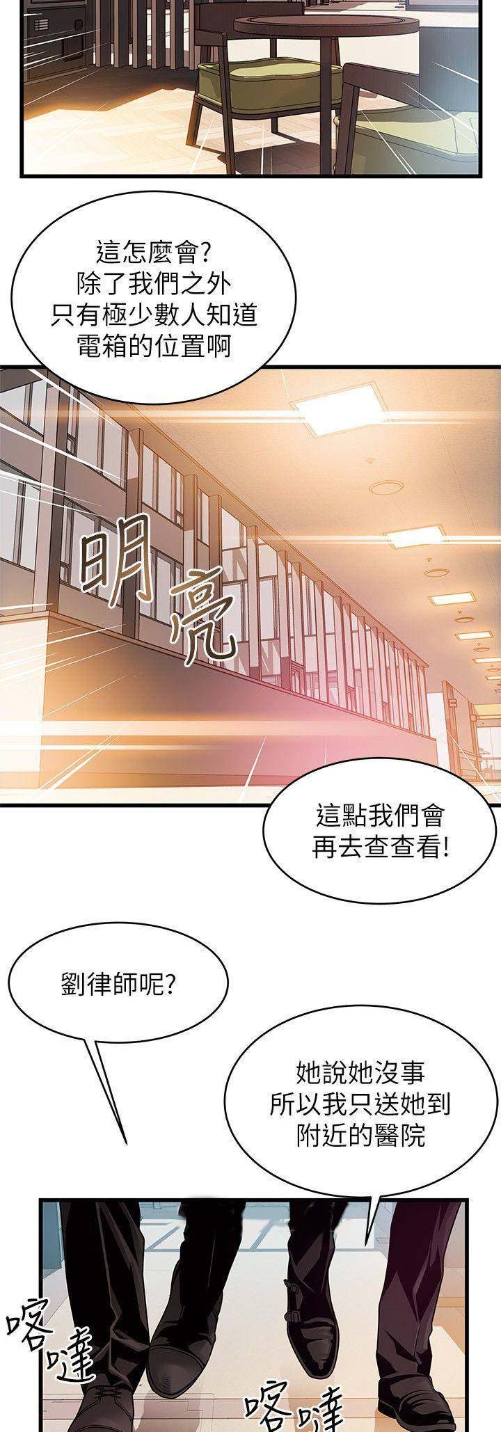 《大西洋法务所》第142话 第12页