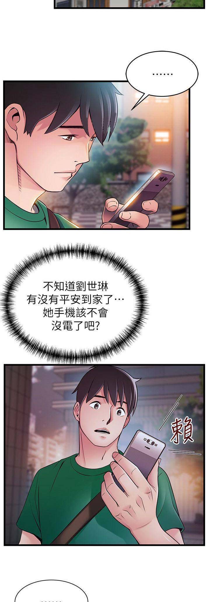 《大西洋法务所》第142话 第16页