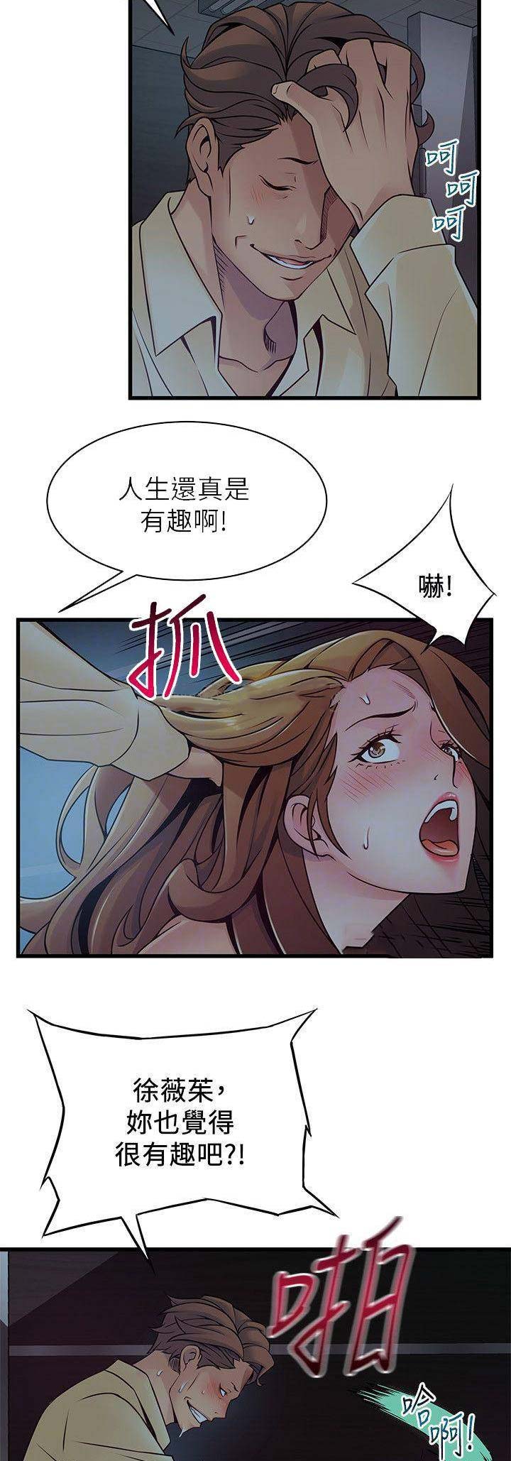 《大西洋法务所》第142话 第5页