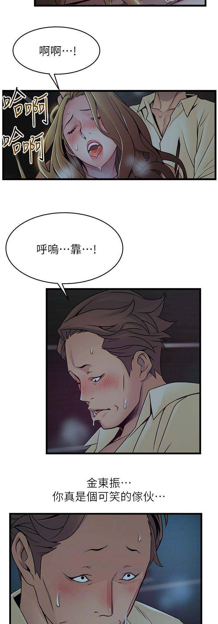 《大西洋法务所》第142话 第7页