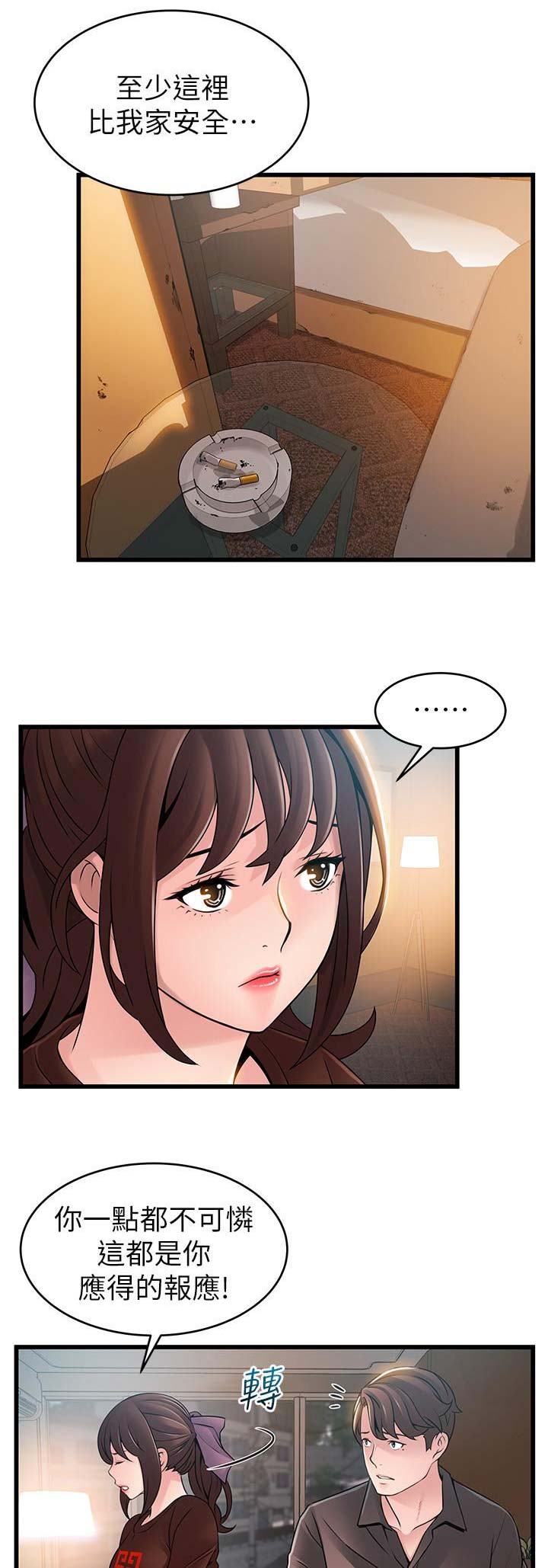 《大西洋法务所》第144话 第11页
