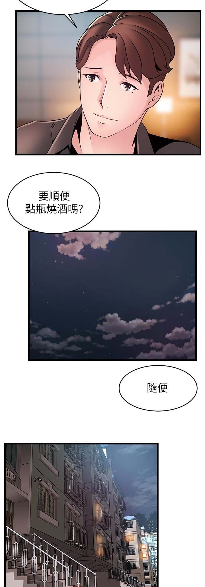 《大西洋法务所》第144话 第14页
