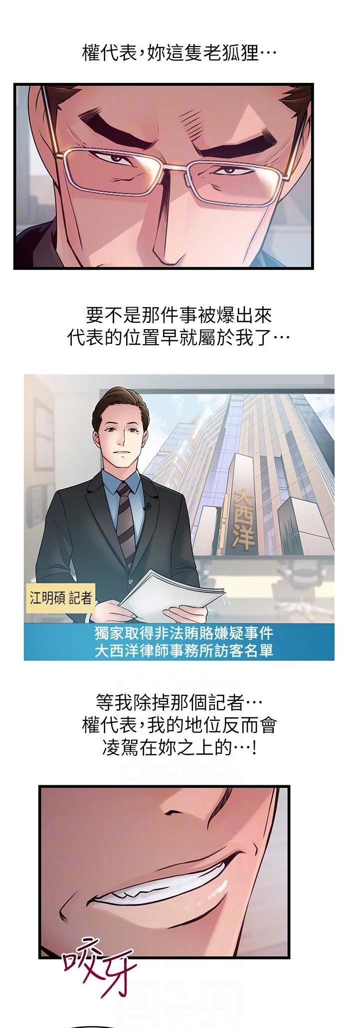 《大西洋法务所》第144话 第2页