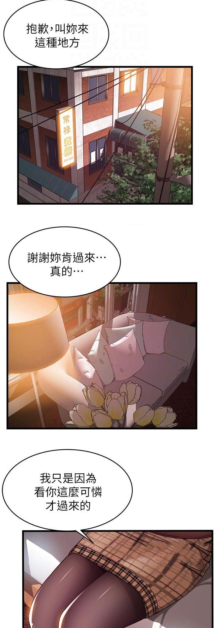 《大西洋法务所》第144话 第3页