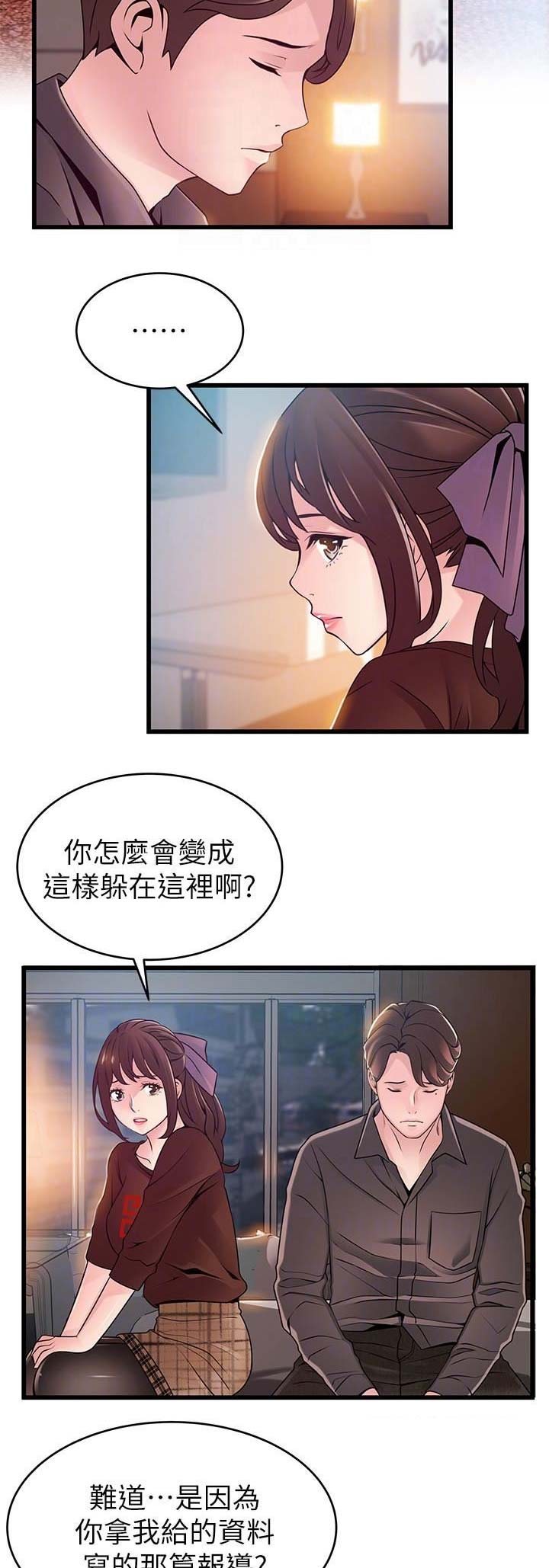 《大西洋法务所》第144话 第5页