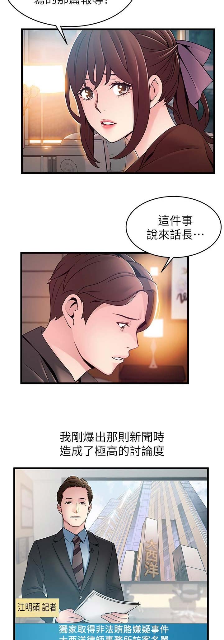 《大西洋法务所》第144话 第6页