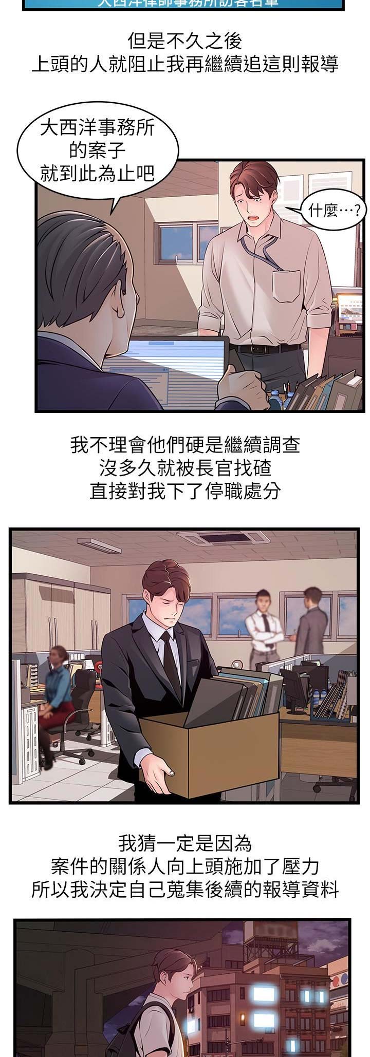 《大西洋法务所》第144话 第7页