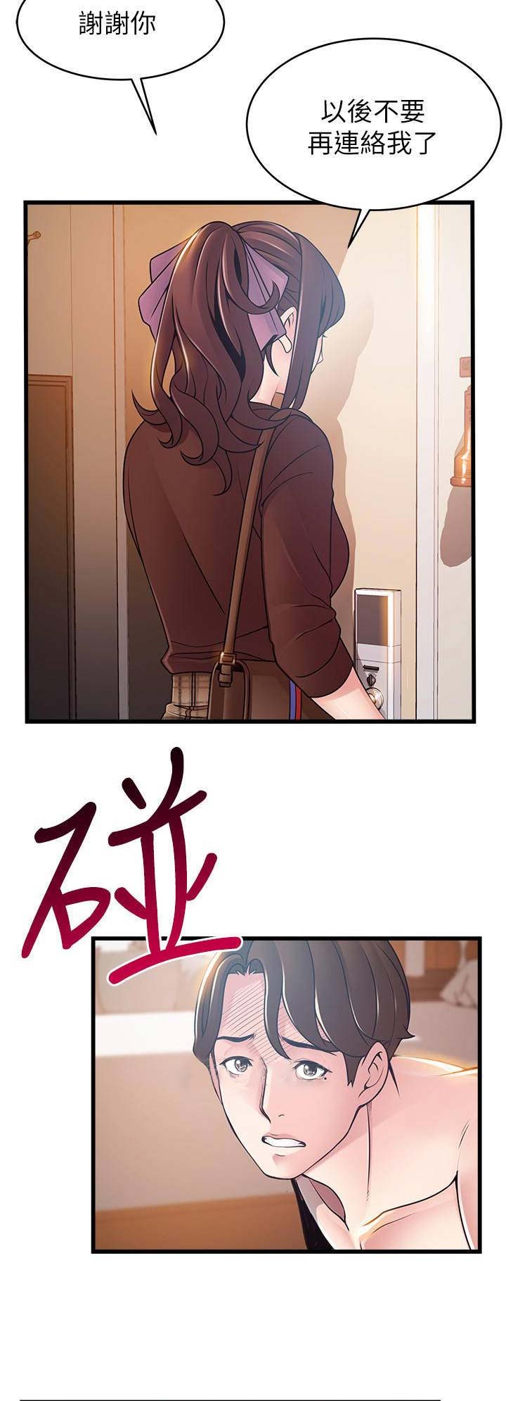 《大西洋法务所》第147话 第3页