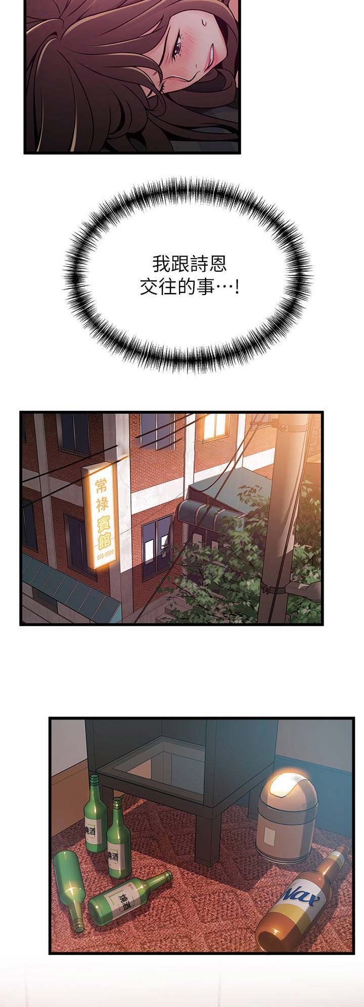 《大西洋法务所》第145话 第12页