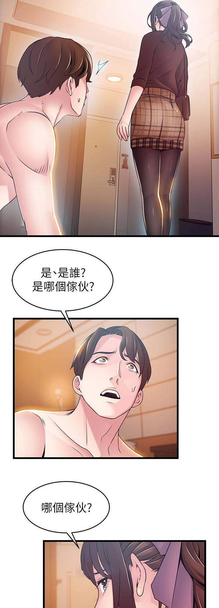 《大西洋法务所》第146话 第14页