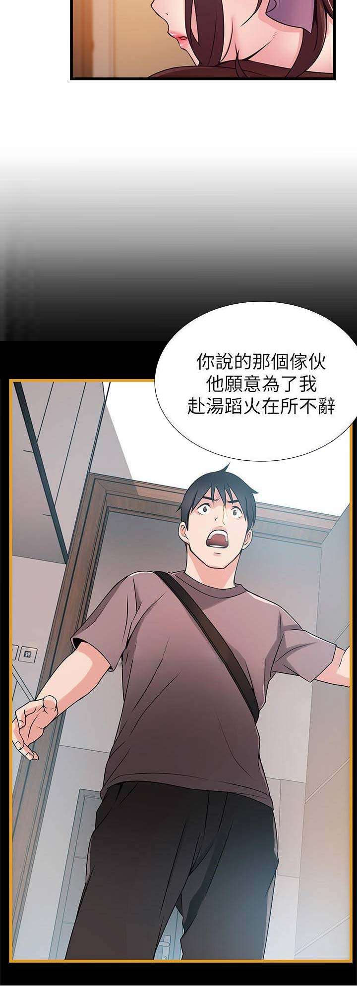 《大西洋法务所》第146话 第15页