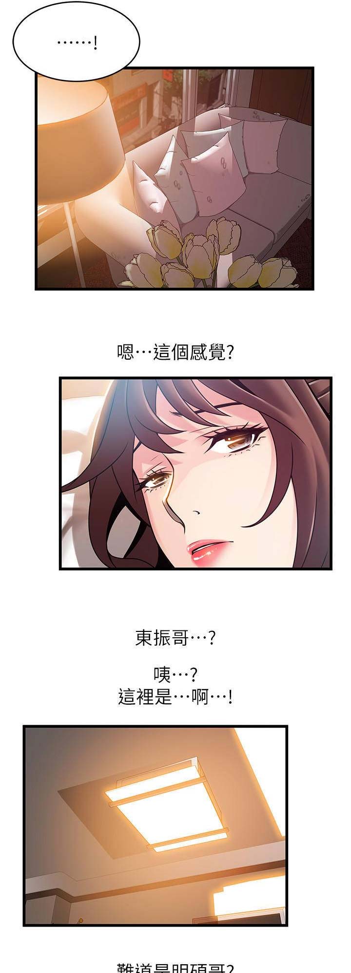 《大西洋法务所》第146话 第2页