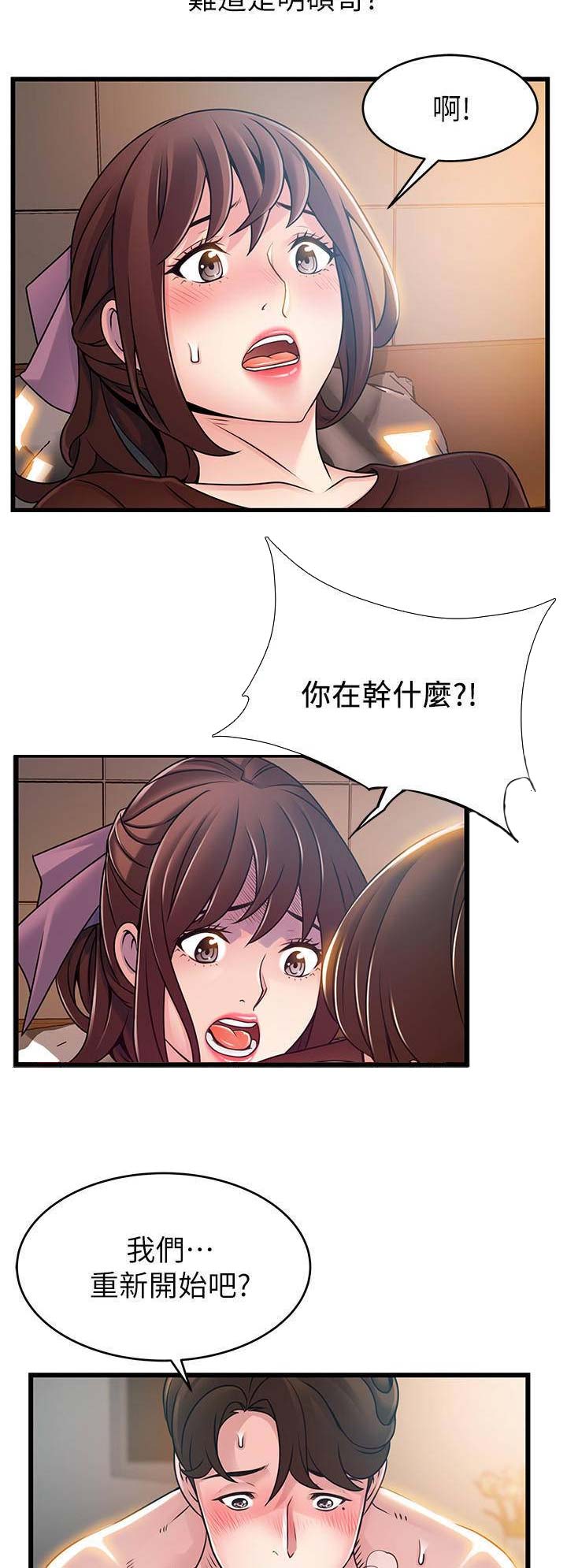 《大西洋法务所》第146话 第3页