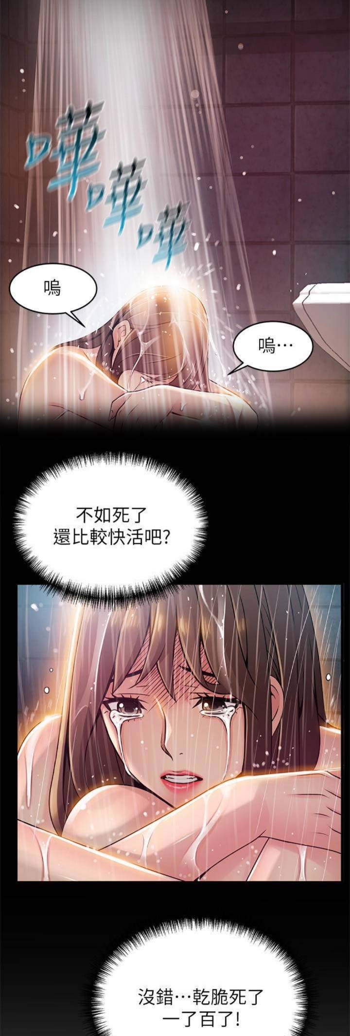 《大西洋法务所》第149话 第14页