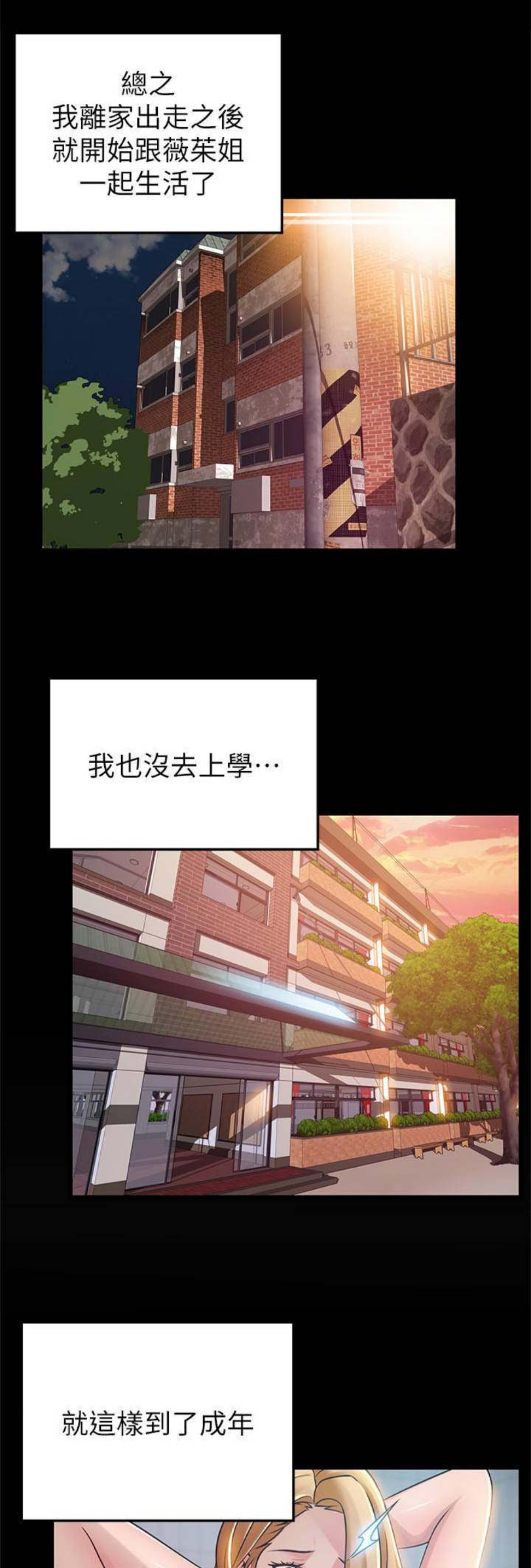 《大西洋法务所》第149话 第1页