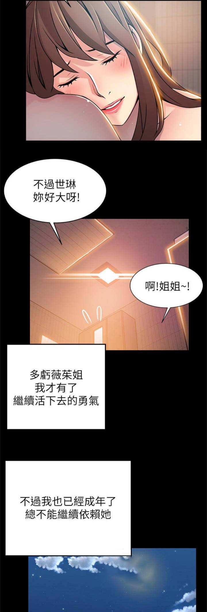 《大西洋法务所》第149话 第4页