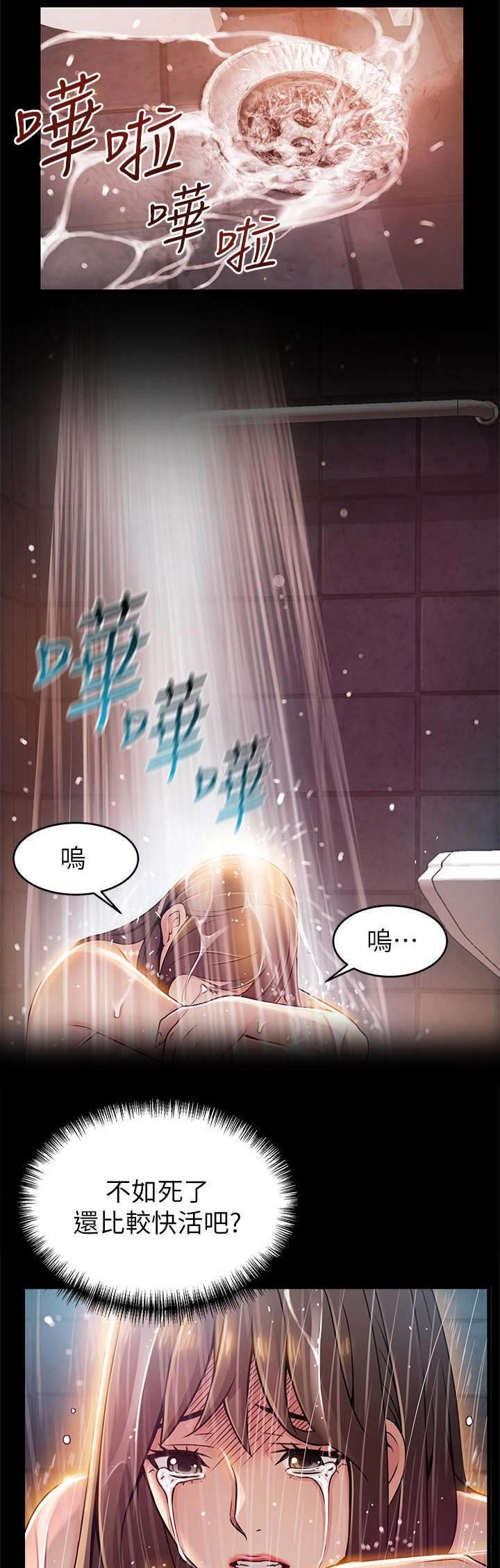 《大西洋法务所》第150话 第2页