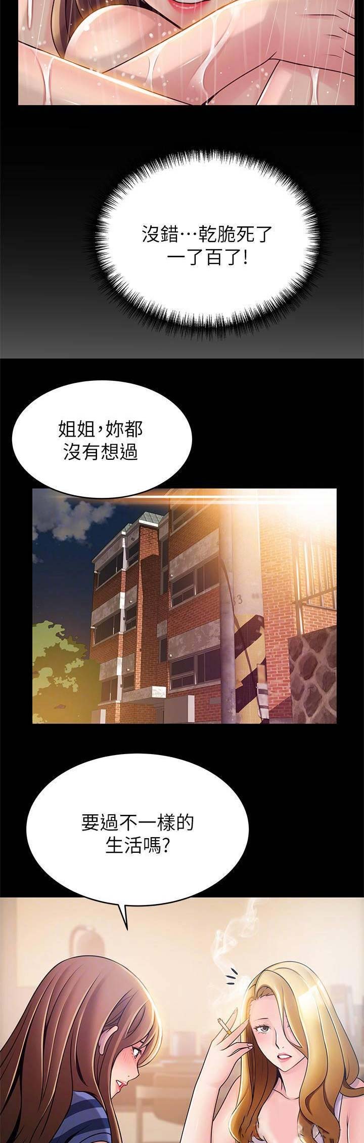 《大西洋法务所》第150话 第3页